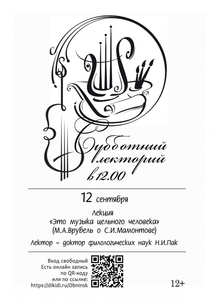 Субботний лекторий