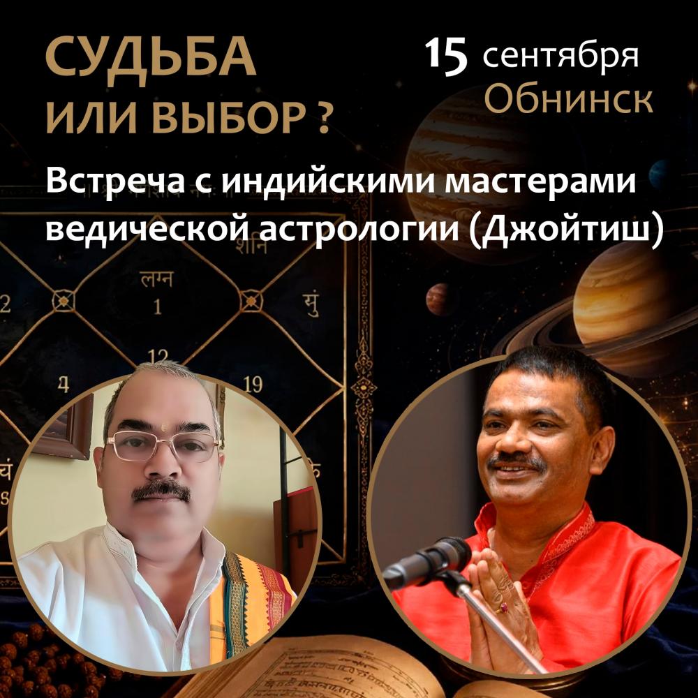 Встреча «Судьба или выбор»