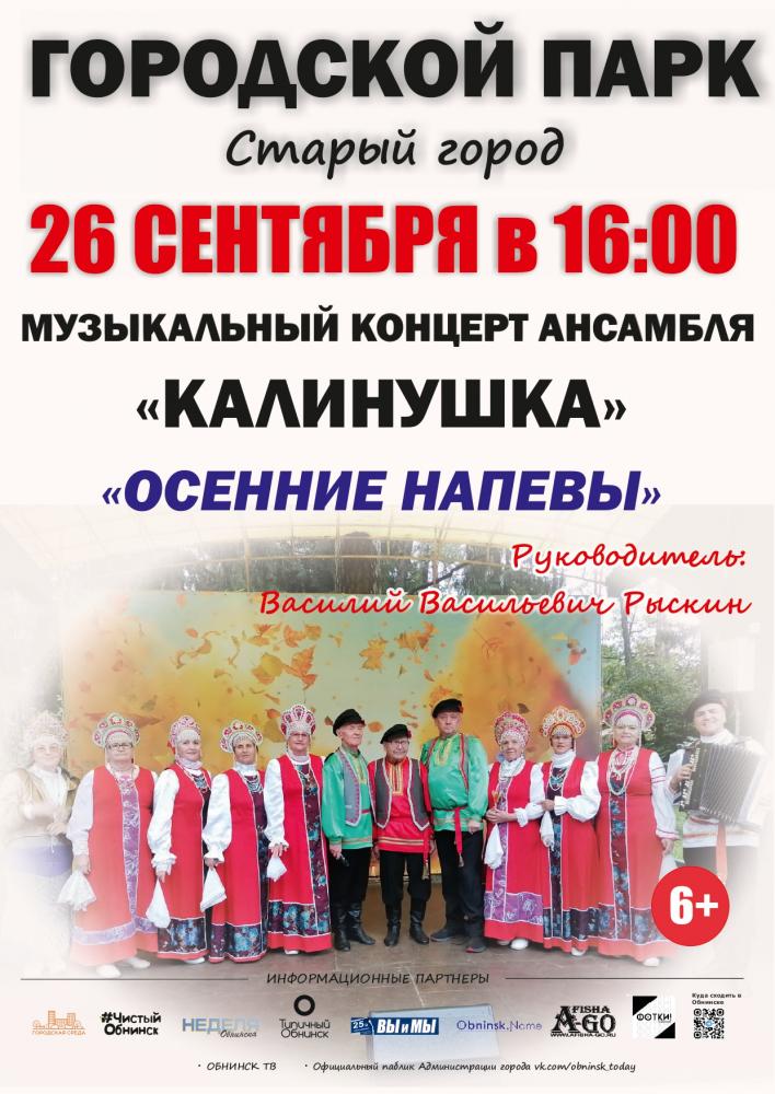 Концерт «Осенние напевы»