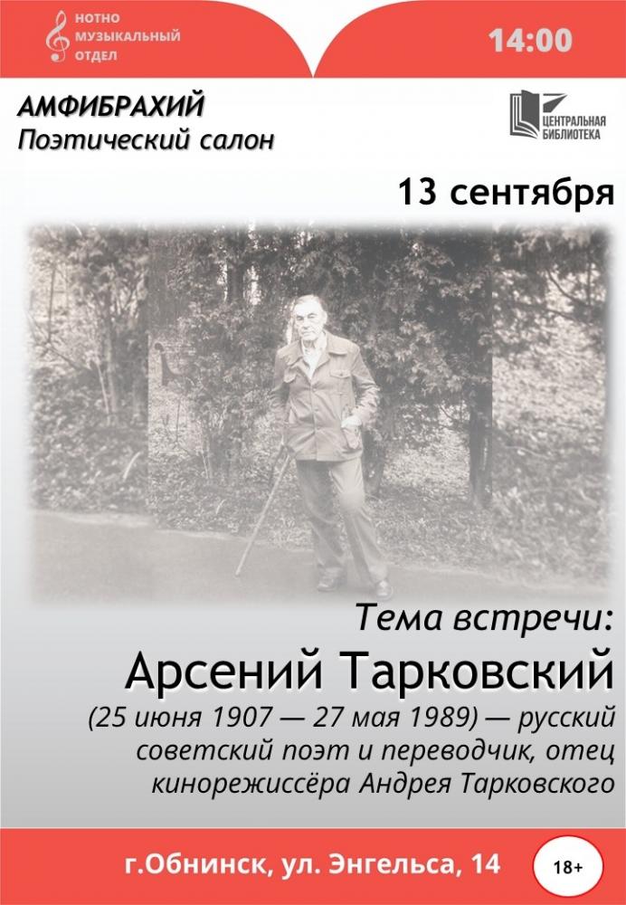 Встреча поэтического салона «Амфибрахий»