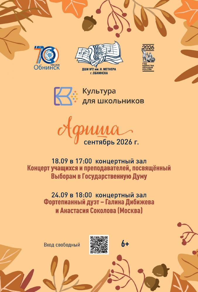 Концерты в ДШИ №2 имени Н. Метнера