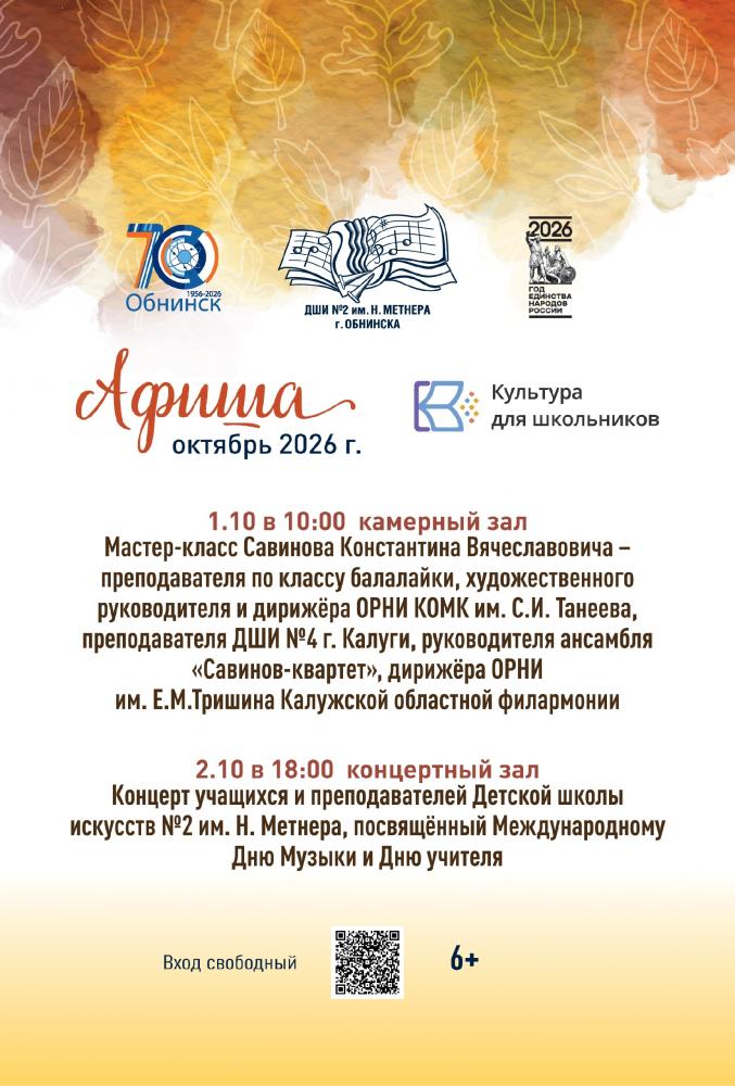 Концерты в ДШИ №2 им. Н. Метнера