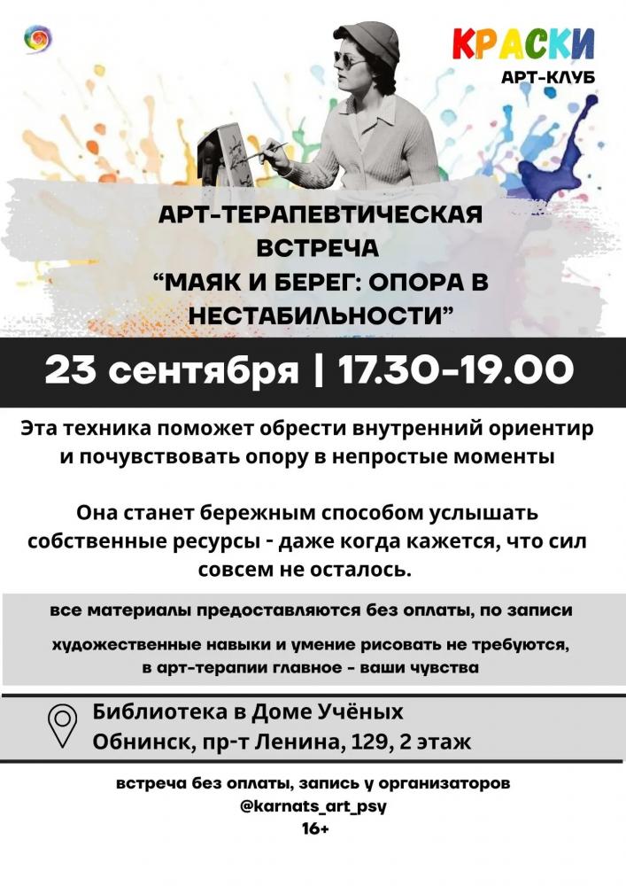 Ресурсная встреча «Маяк и берег: опора в нестабильности»