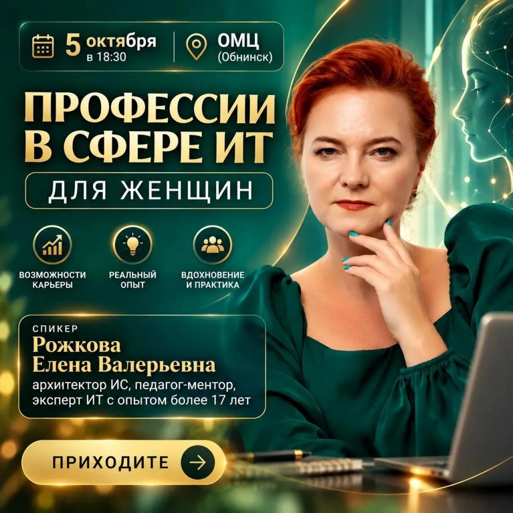Лекция «Профессии в сфере IT для женщин»
